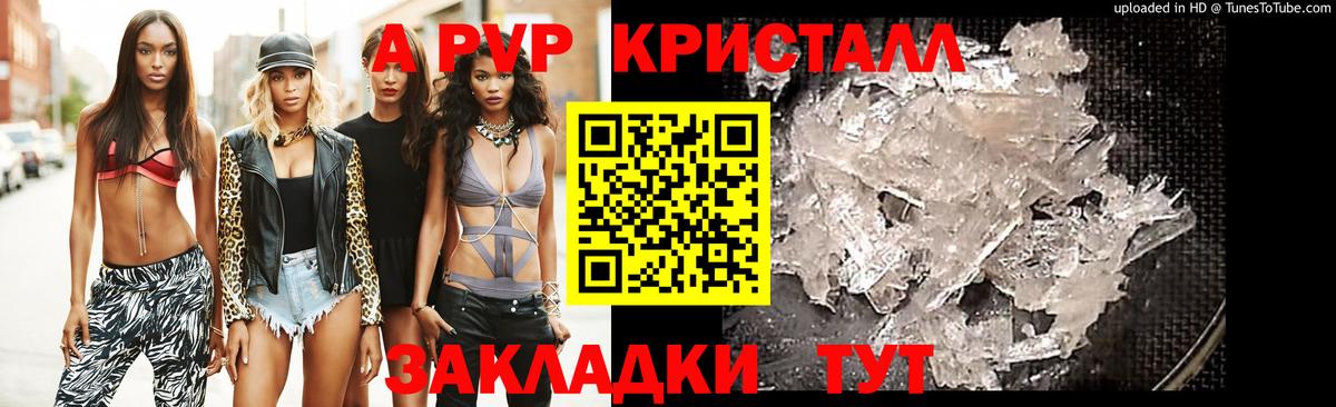 Alpha PVP Crystall Чехов