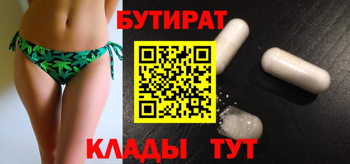 Бутират бутандиол  Бутират  Чехов  Вход с VPN 