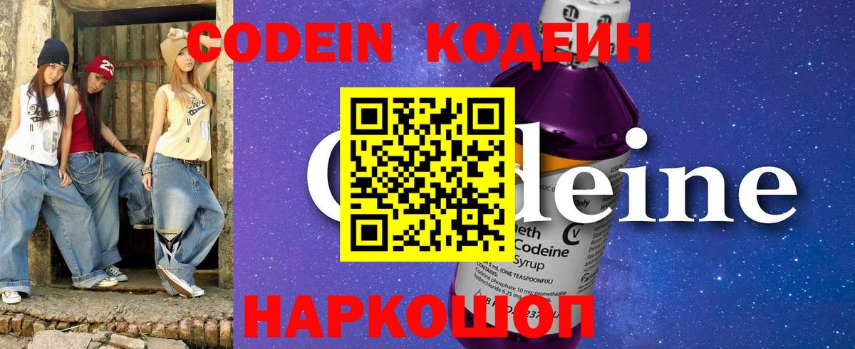 Кодеин напиток Lean (лин)  Вход с VPN  закладки  Codein Purple Drank  Чехов 