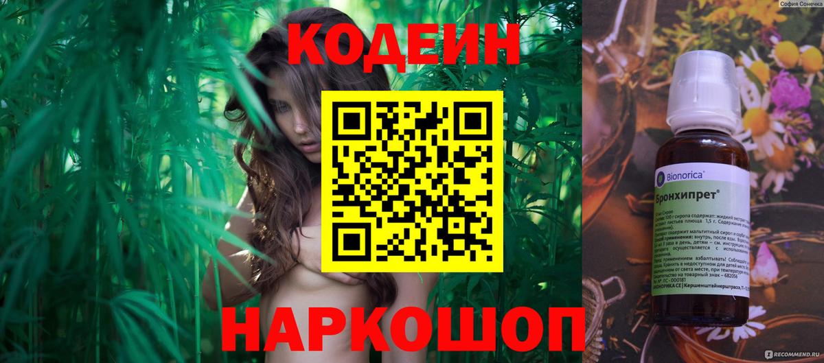 Codein напиток Lean (лин) Чехов