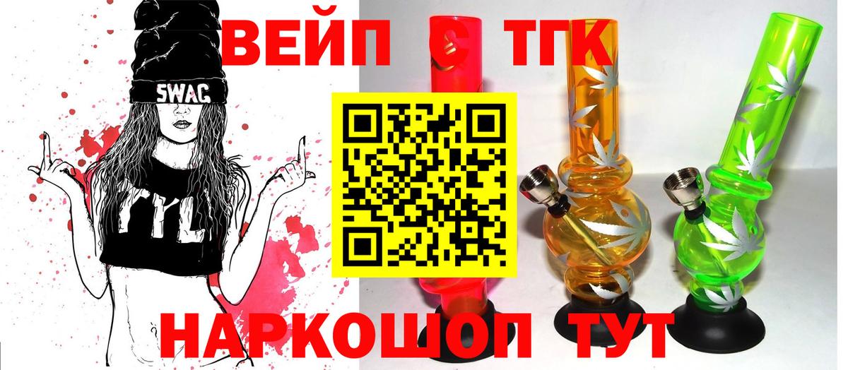 магазин    ТГК вейп с тгк  Чехов  Вход с VPN  ТГК Wax 